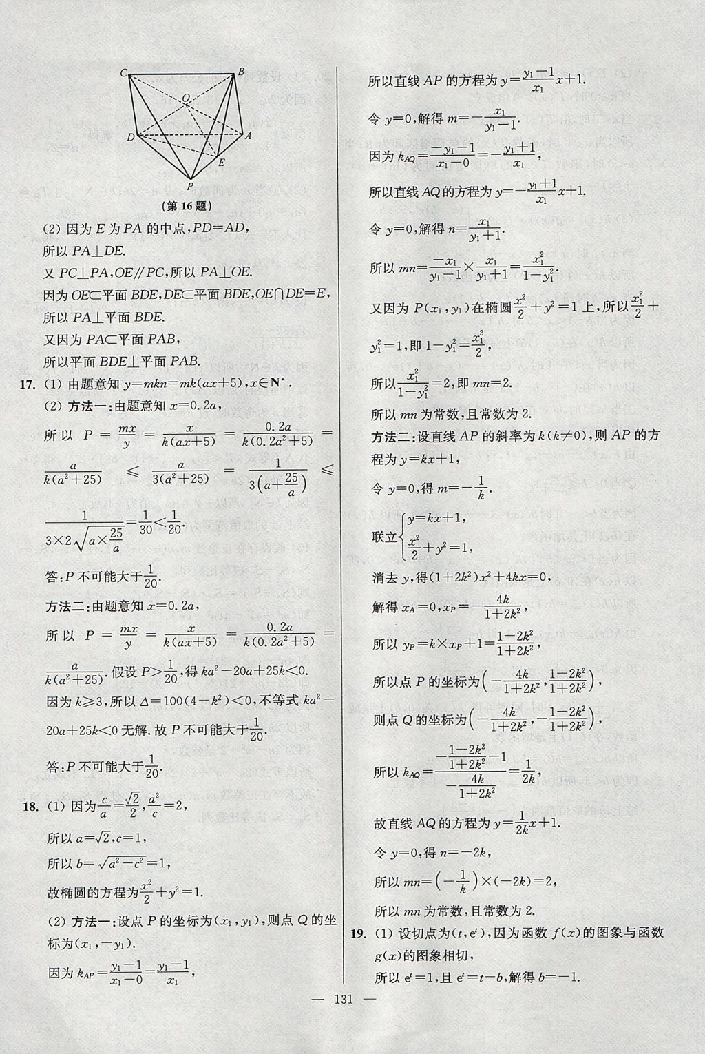 2017年南方凤凰台假期之友暑假作业高二年级数学 参考答案第47页