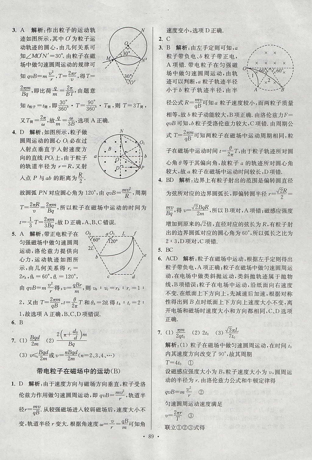 2017年南方凤凰台假期之友暑假作业高二年级物理 参考答案第13页