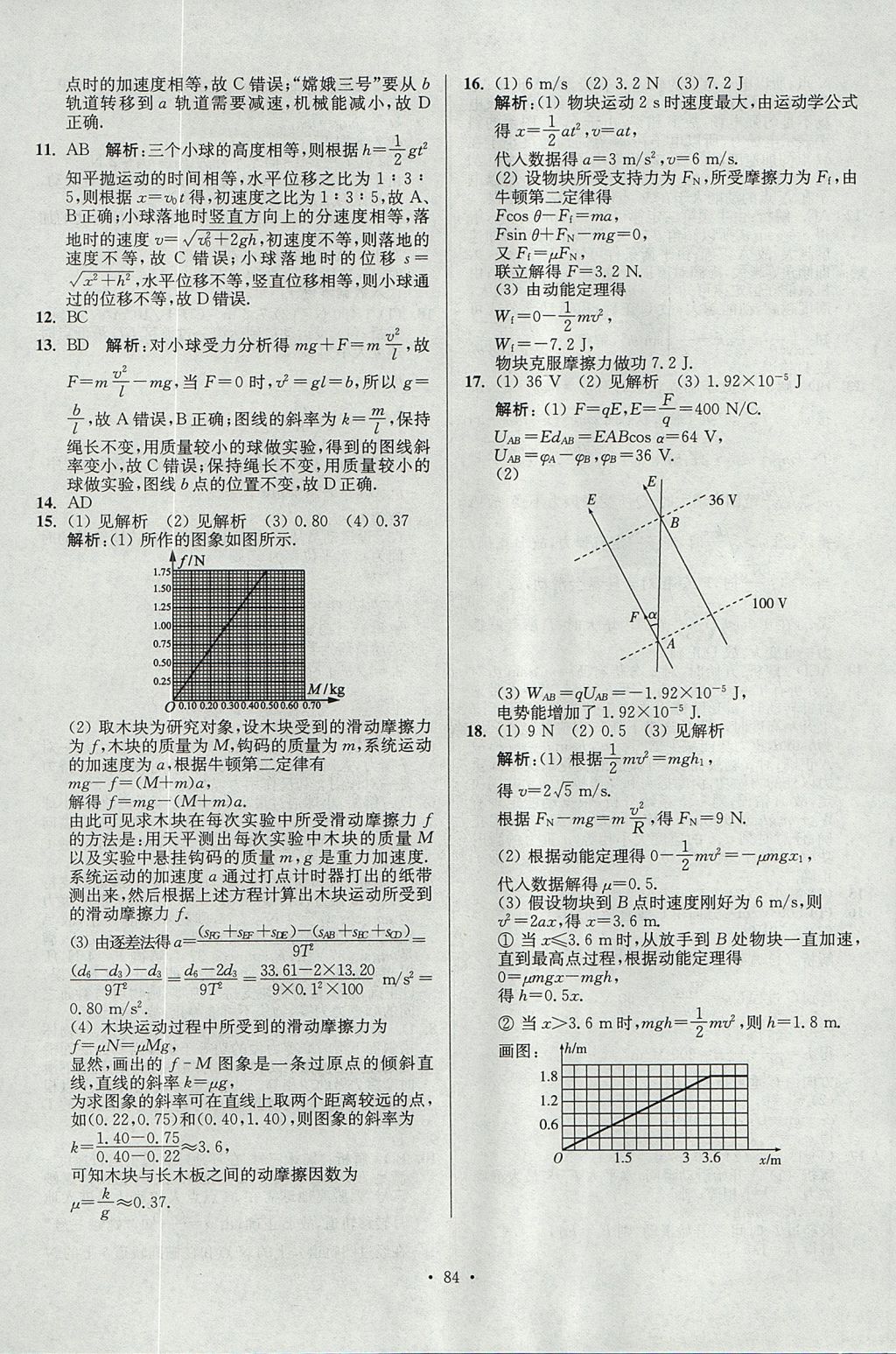 2017年南方鳳凰臺假期之友暑假作業(yè)高一年級物理 參考答案第16頁