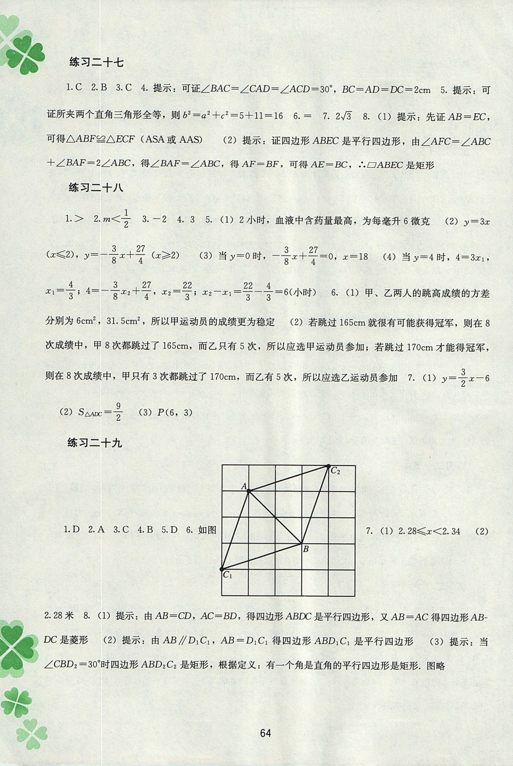 2017年新課程暑假作業(yè)八年級(jí)數(shù)學(xué)廣西教育出版社 參考答案第6頁(yè)