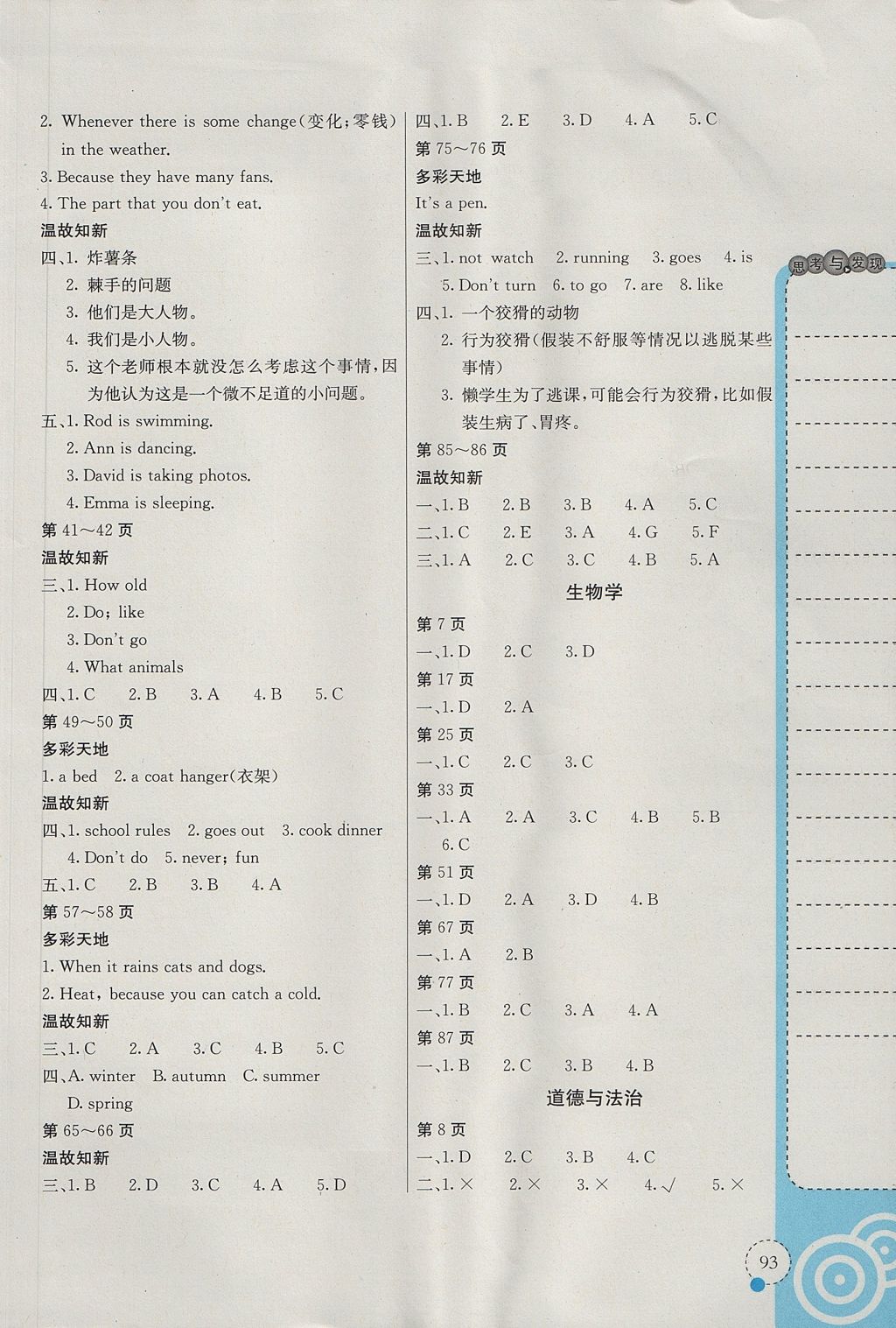 2017年新课堂假期生活假期作业暑假合编七年级 参考答案第3页