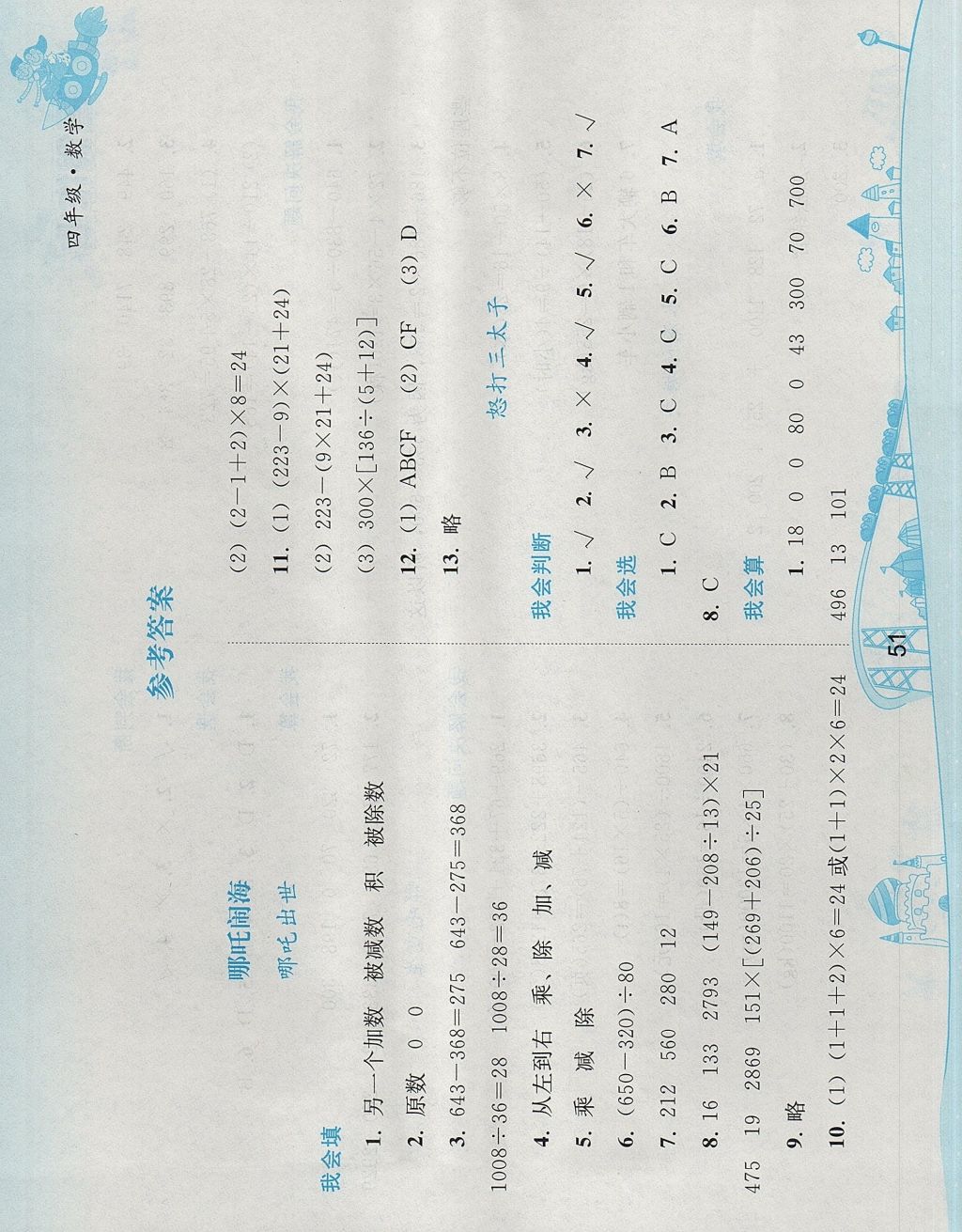 2017年暑假作业四年级数学人教版人民教育出版社 参考答案第2页