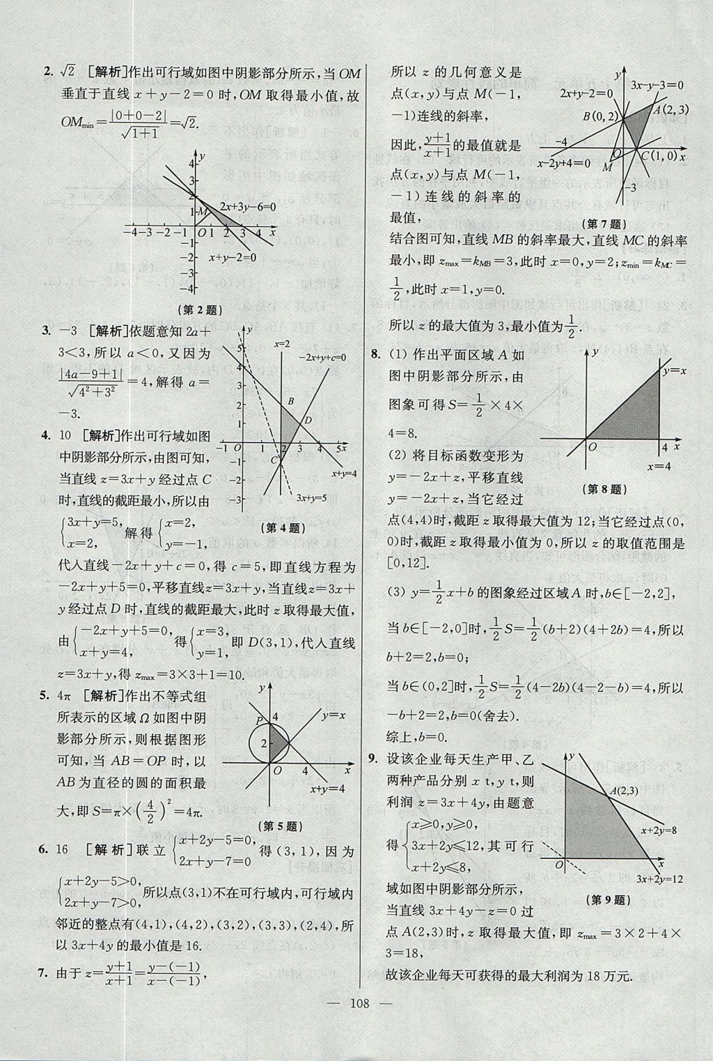 2017年南方凤凰台假期之友暑假作业高二年级数学 参考答案第24页