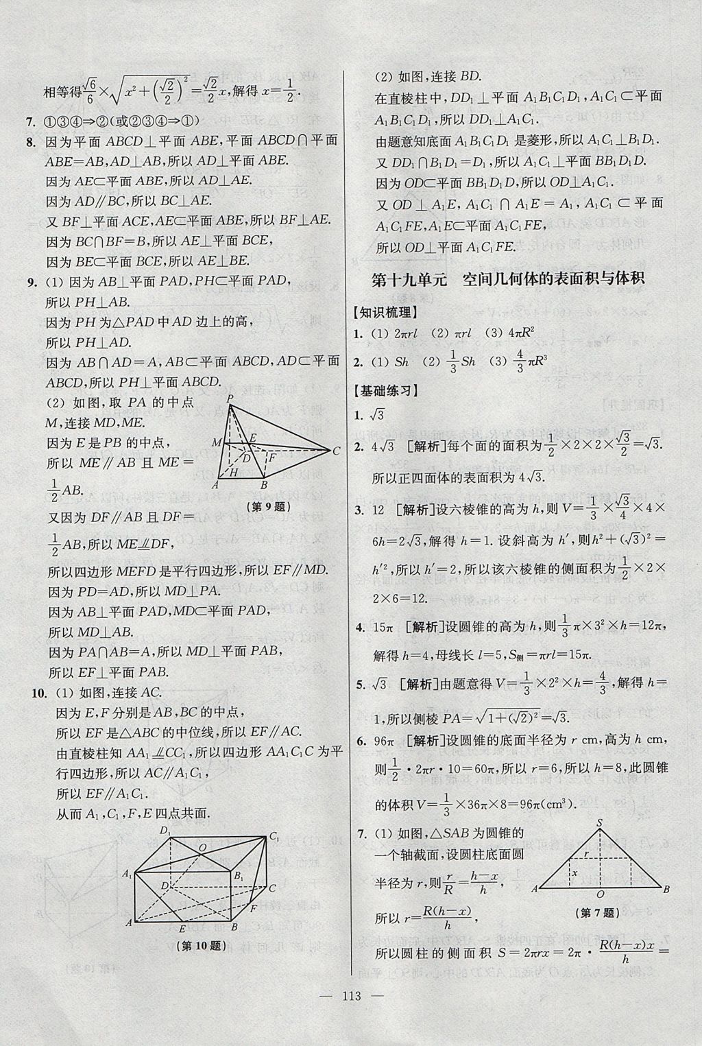 2017年南方凤凰台假期之友暑假作业高二年级数学 参考答案第29页