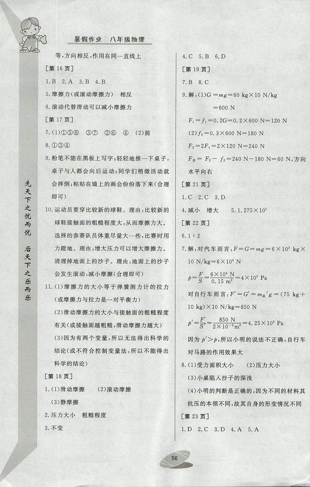 2017年暑假作业八年级物理华中科技大学出版社 参考答案第3页