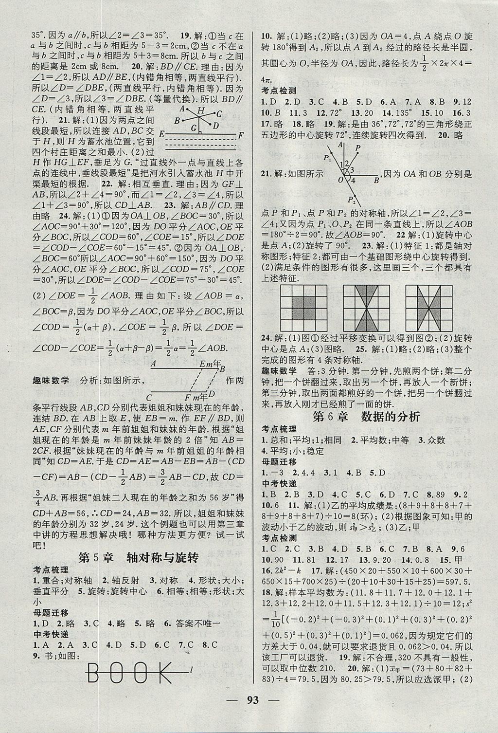 2017年鴻鵠志文化期末沖刺王暑假作業(yè)七年級數學湘教版 參考答案第3頁