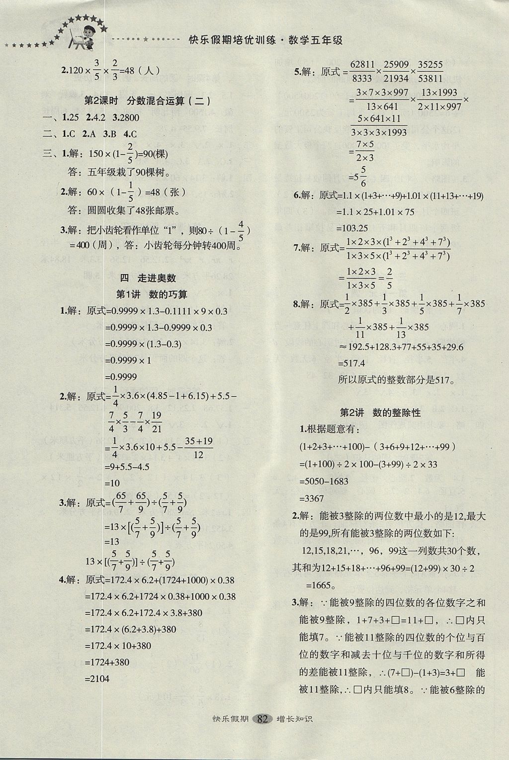 2017年快樂假期走進(jìn)名校培優(yōu)訓(xùn)練銜接教材暑假五年級數(shù)學(xué) 參考答案第6頁