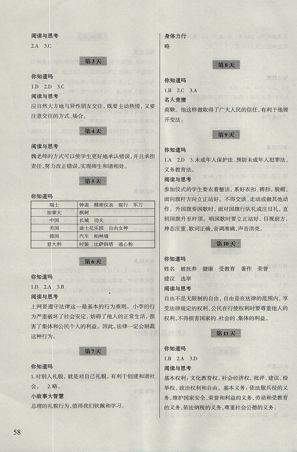 2017年暑假作業(yè)八年級歷史與社會思想品德浙江科學(xué)技術(shù)出版社 參考答案第4頁