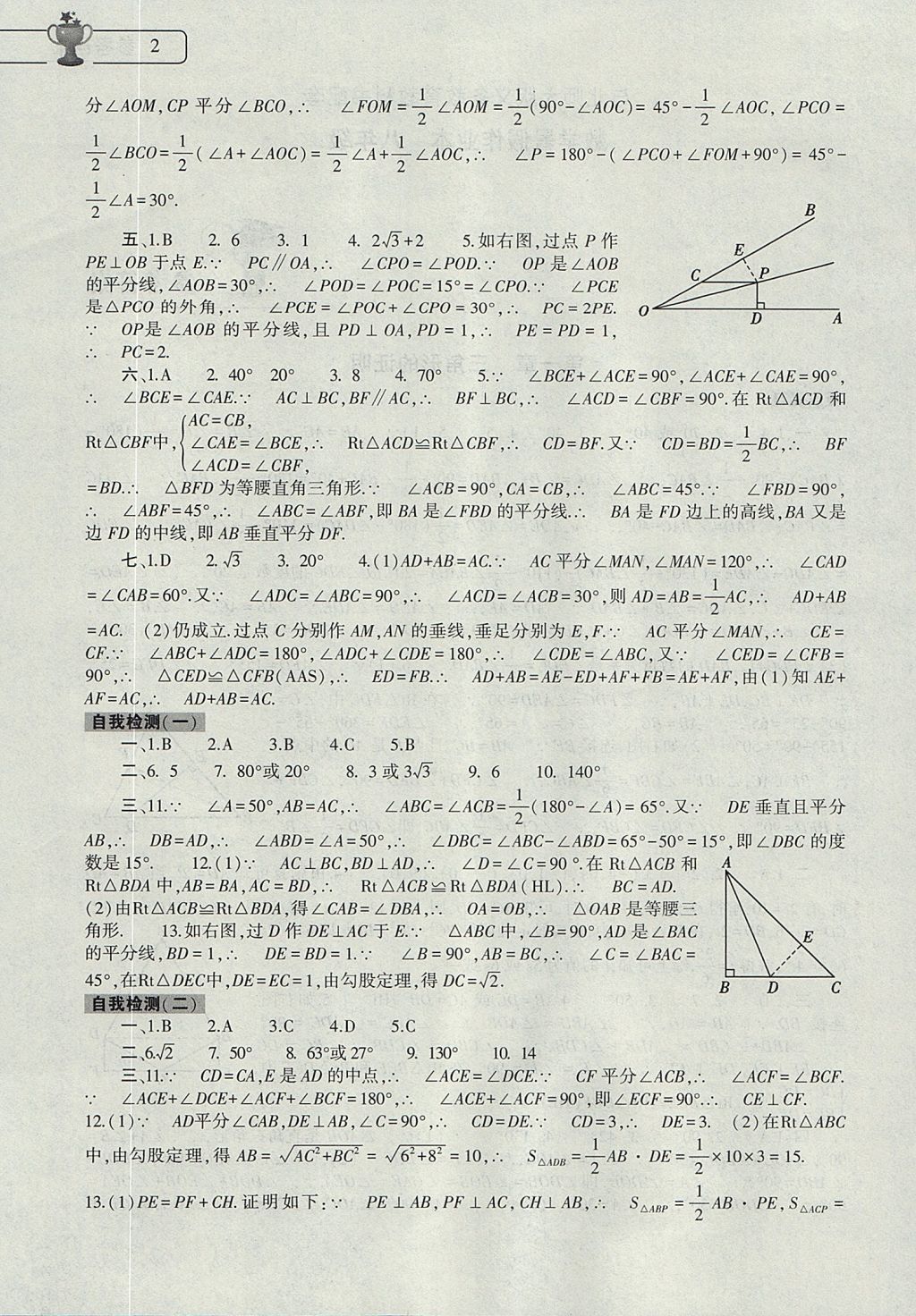 2017年数学暑假作业本八年级北师大版大象出版社 参考答案第2页