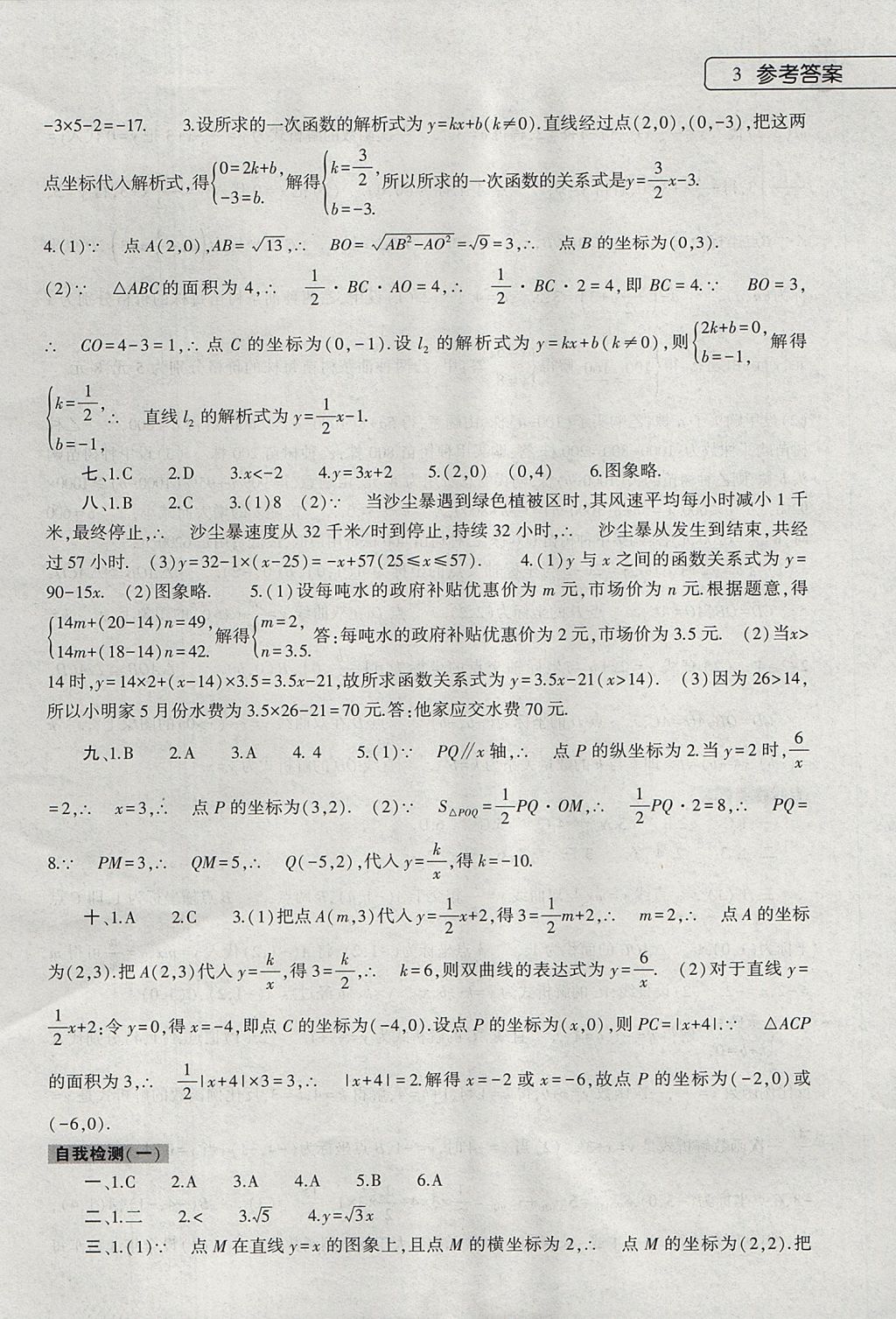 2017年数学暑假作业本八年级华师大版大象出版社 参考答案第3页