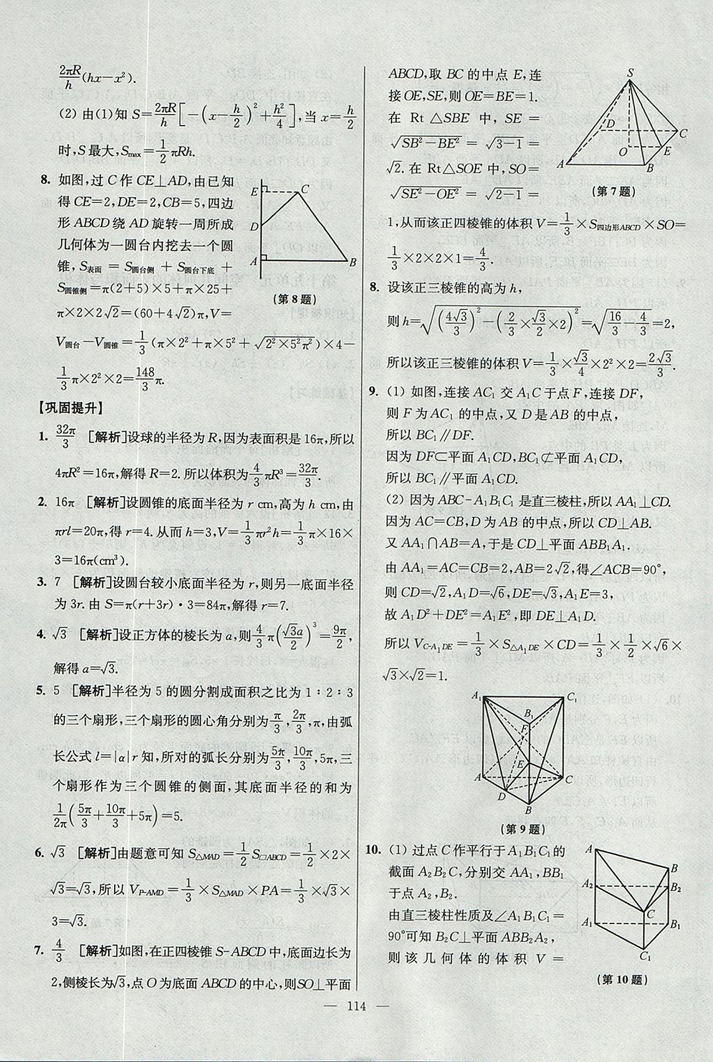 2017年南方凤凰台假期之友暑假作业高二年级数学 参考答案第30页