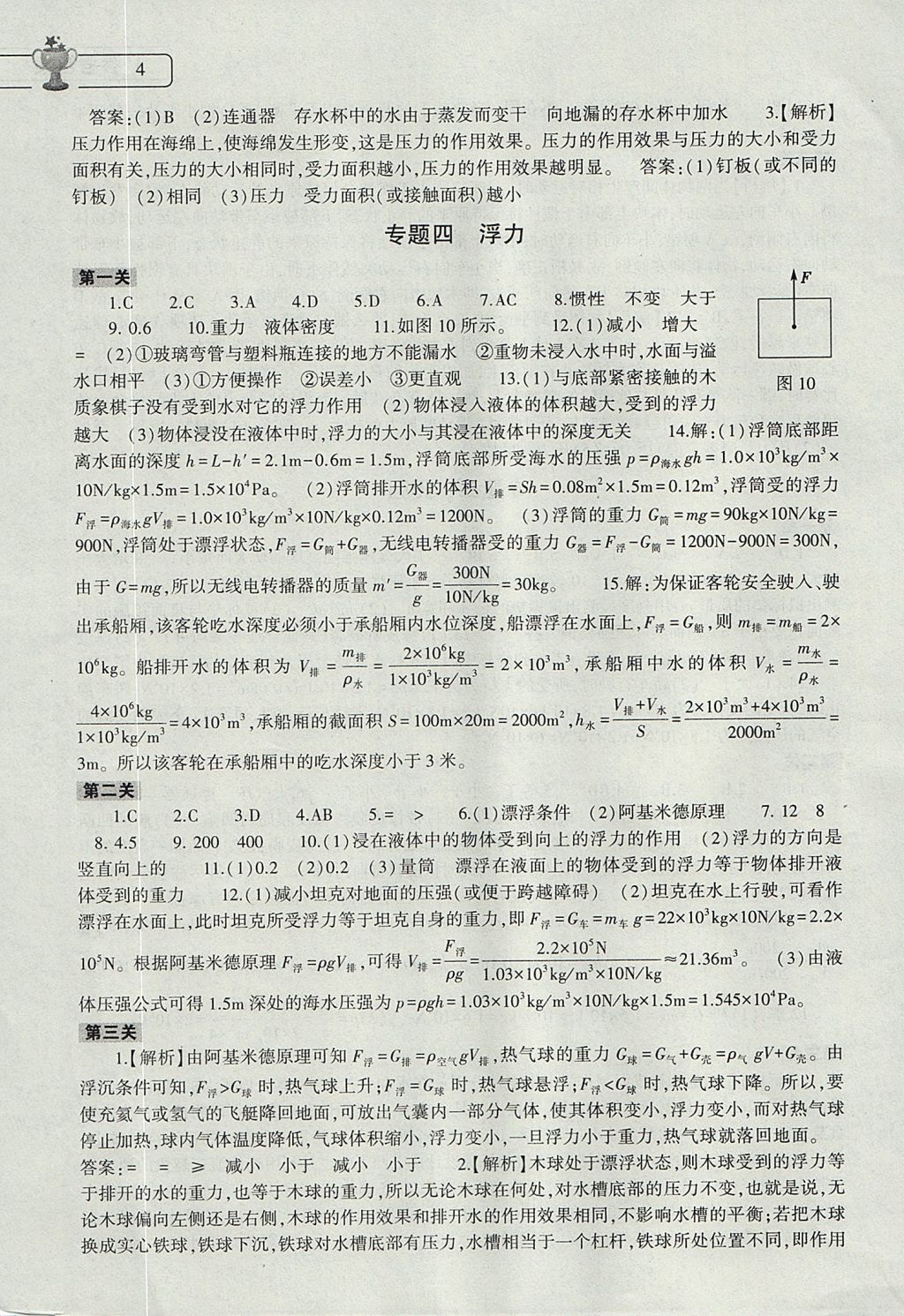 2017年物理暑假作业本八年级通用版大象出版社 参考答案第4页