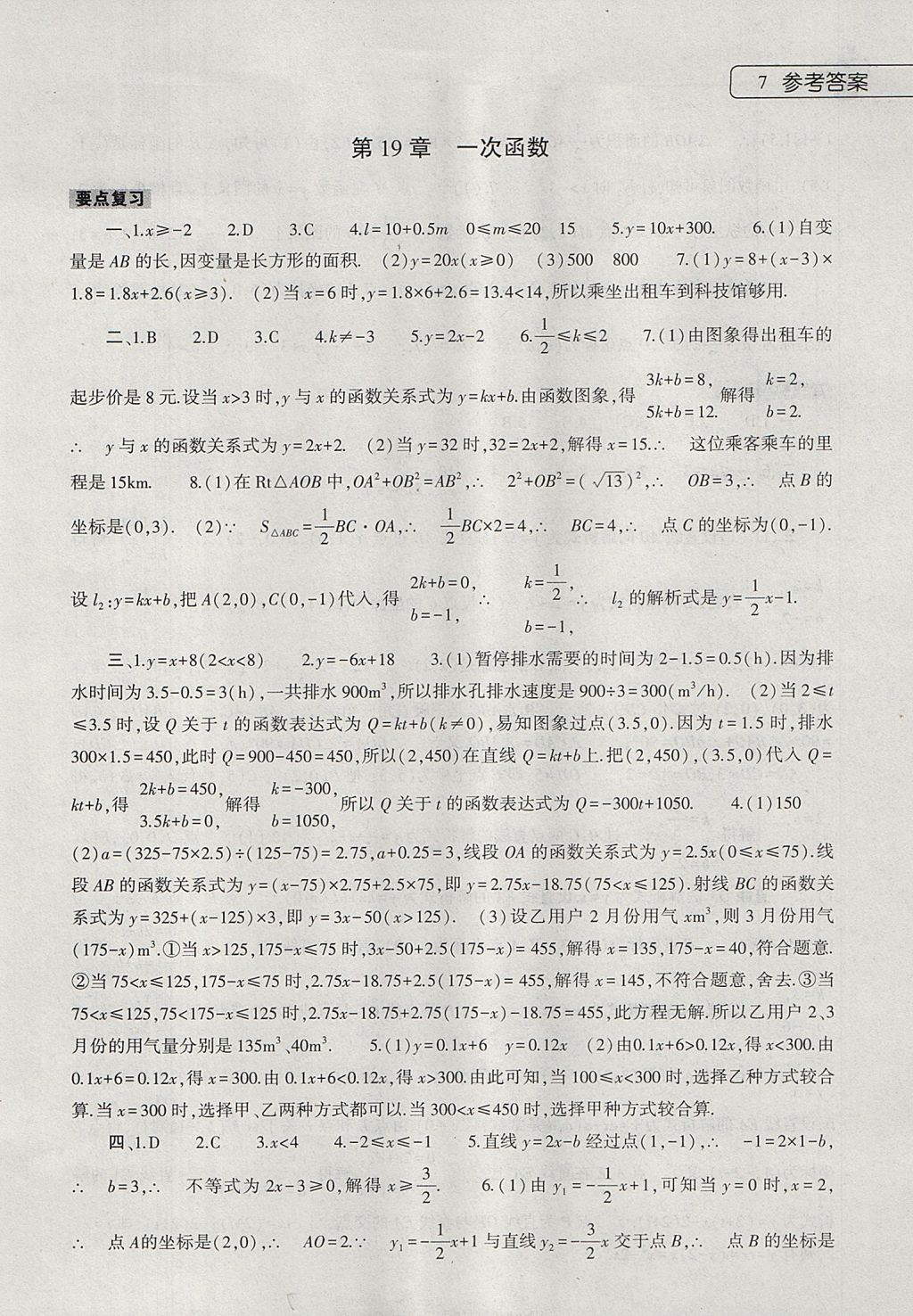 2017年数学暑假作业本八年级人教版大象出版社 参考答案第7页