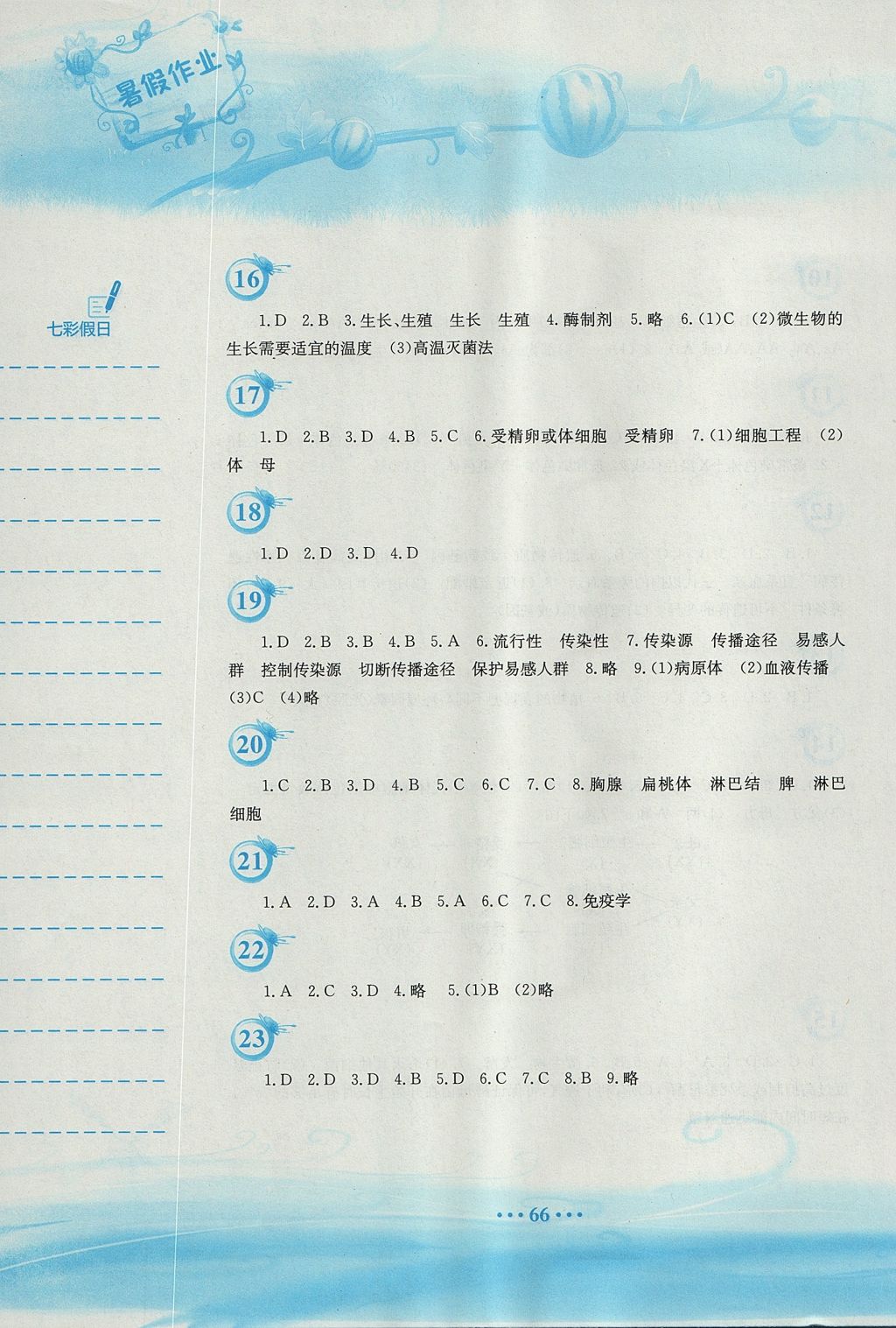 2017年暑假作业八年级生物学苏教版安徽教育出版社 参考答案第4页