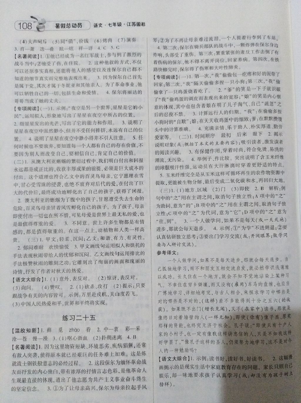 暑假总动员七年级升八年级语文江苏版宁夏人民教育出版社 参考答案第15页