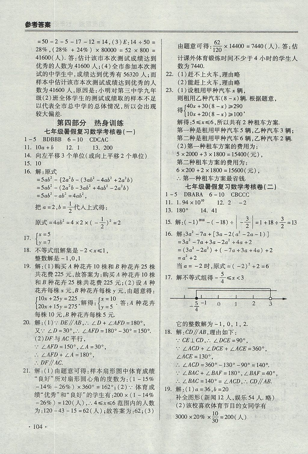 2017年哈皮暑假七年级数学人教版 参考答案第12页