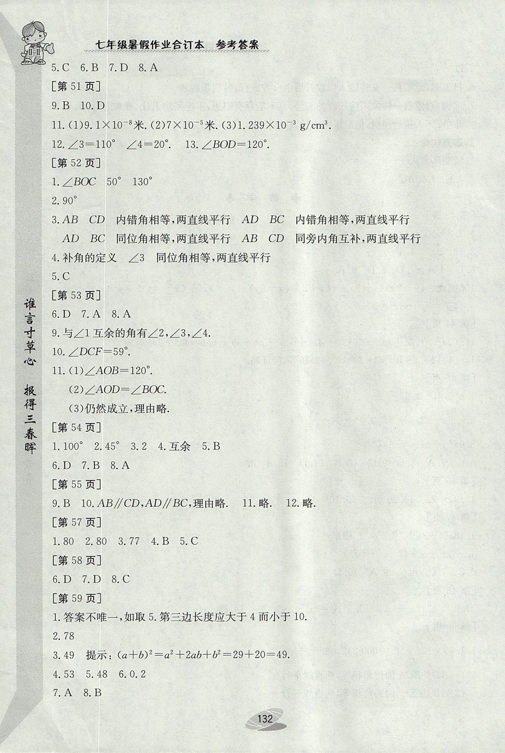 2017年暑假作业七年级合订本江西高校出版社 参考答案第10页