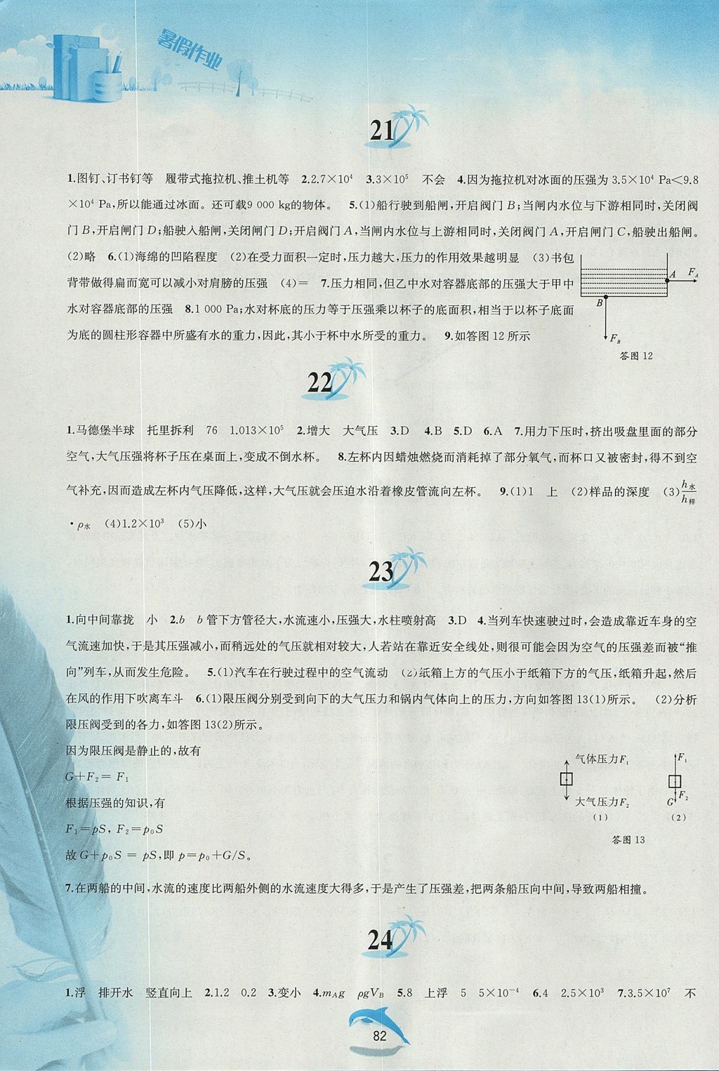 2017年暑假作业八年级物理沪科版黄山书社 参考答案第6页