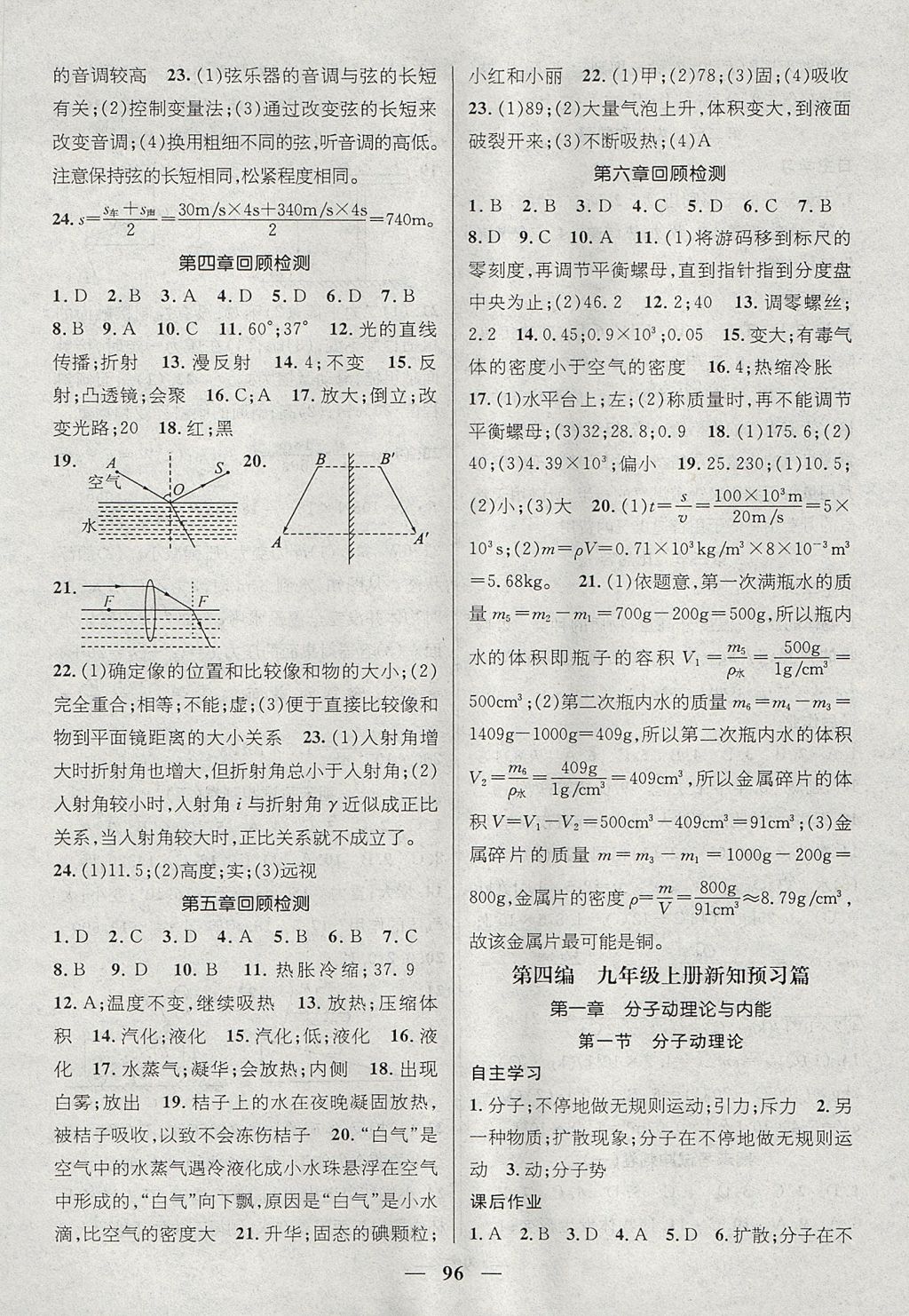 2017年鴻鵠志文化期末沖刺王暑假作業(yè)八年級物理教科版 參考答案第6頁