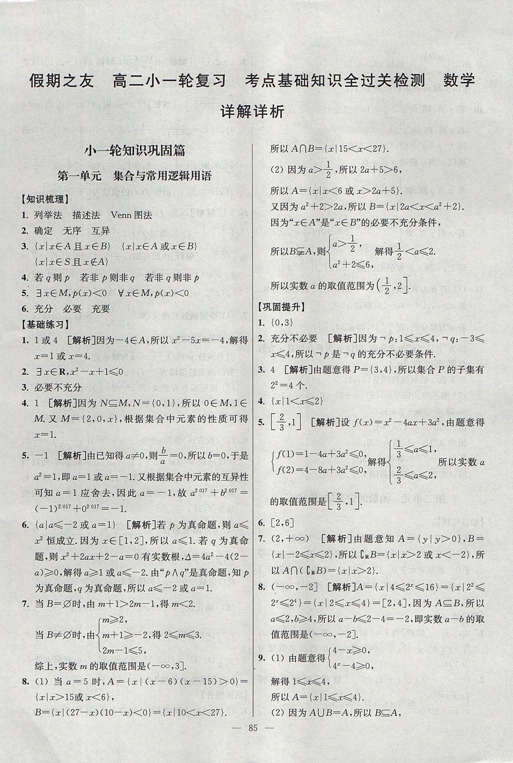 2017年南方凤凰台假期之友暑假作业高二年级数学 参考答案第2页