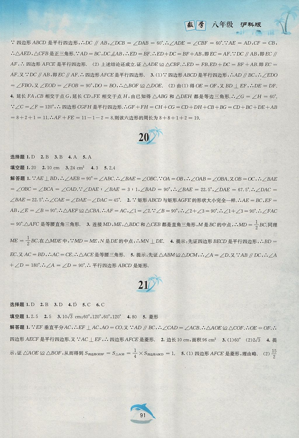 2017年暑假作业八年级数学沪科版黄山书社 参考答案第7页