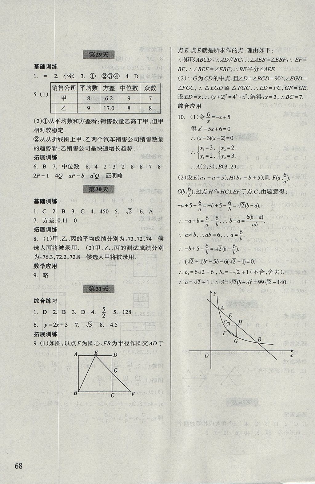 2017年暑假作业八年级数学浙江科学技术出版社 参考答案第6页