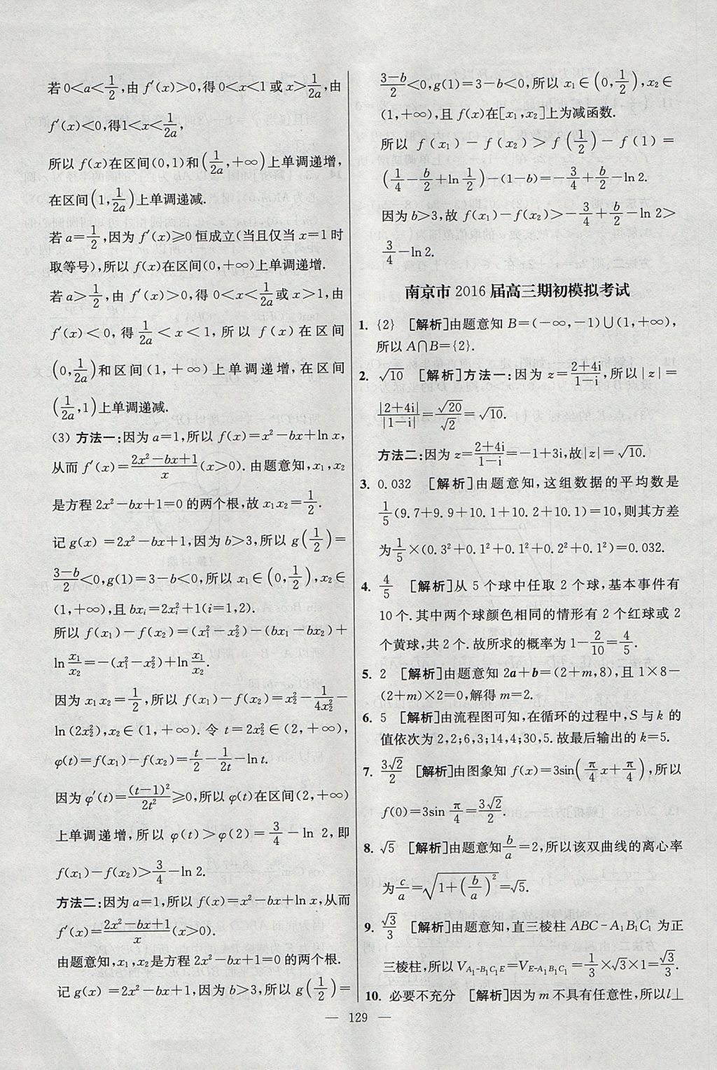 2017年南方凤凰台假期之友暑假作业高二年级数学 参考答案第45页