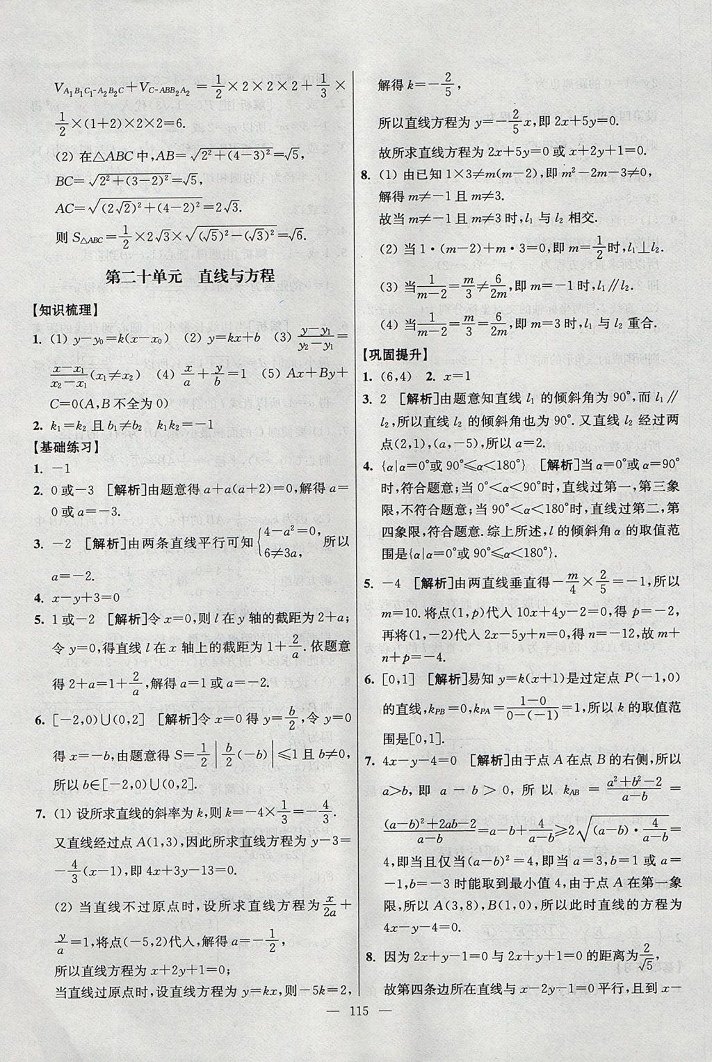 2017年南方凤凰台假期之友暑假作业高二年级数学 参考答案第31页