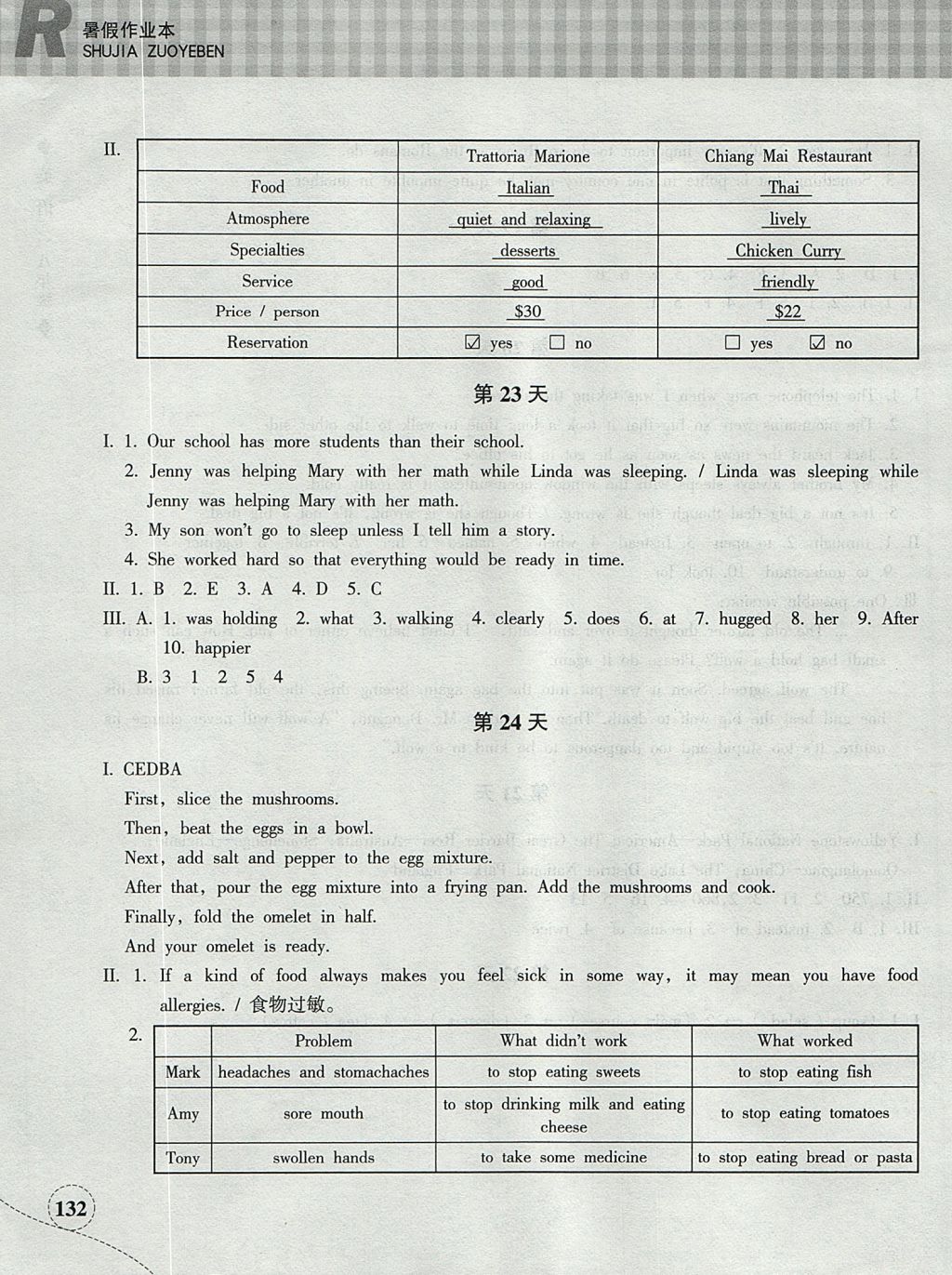 2017年暑假作业本八年级语文英语浙江教育出版社 参考答案第11页