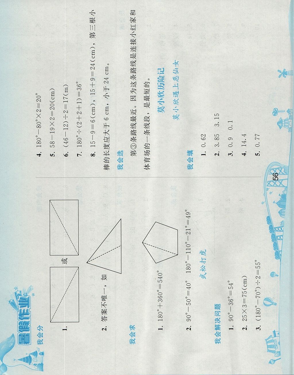 2017年暑假作业四年级数学人教版人民教育出版社 参考答案第6页