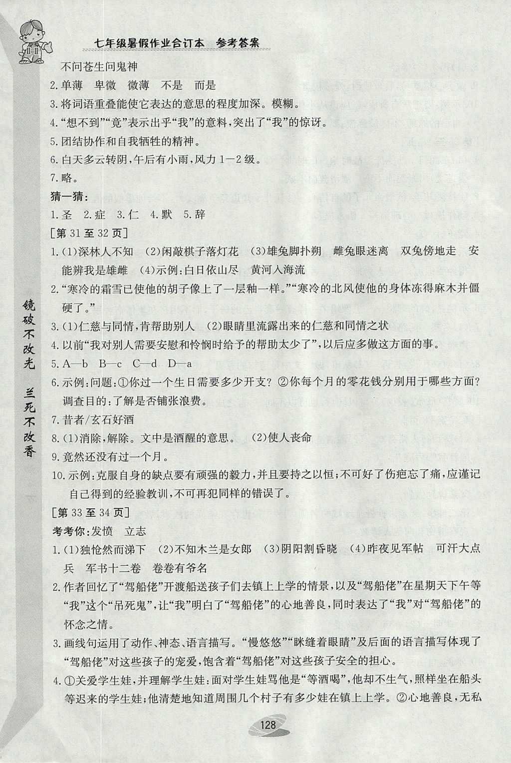 2017年暑假作业七年级合订本江西高校出版社 参考答案第6页