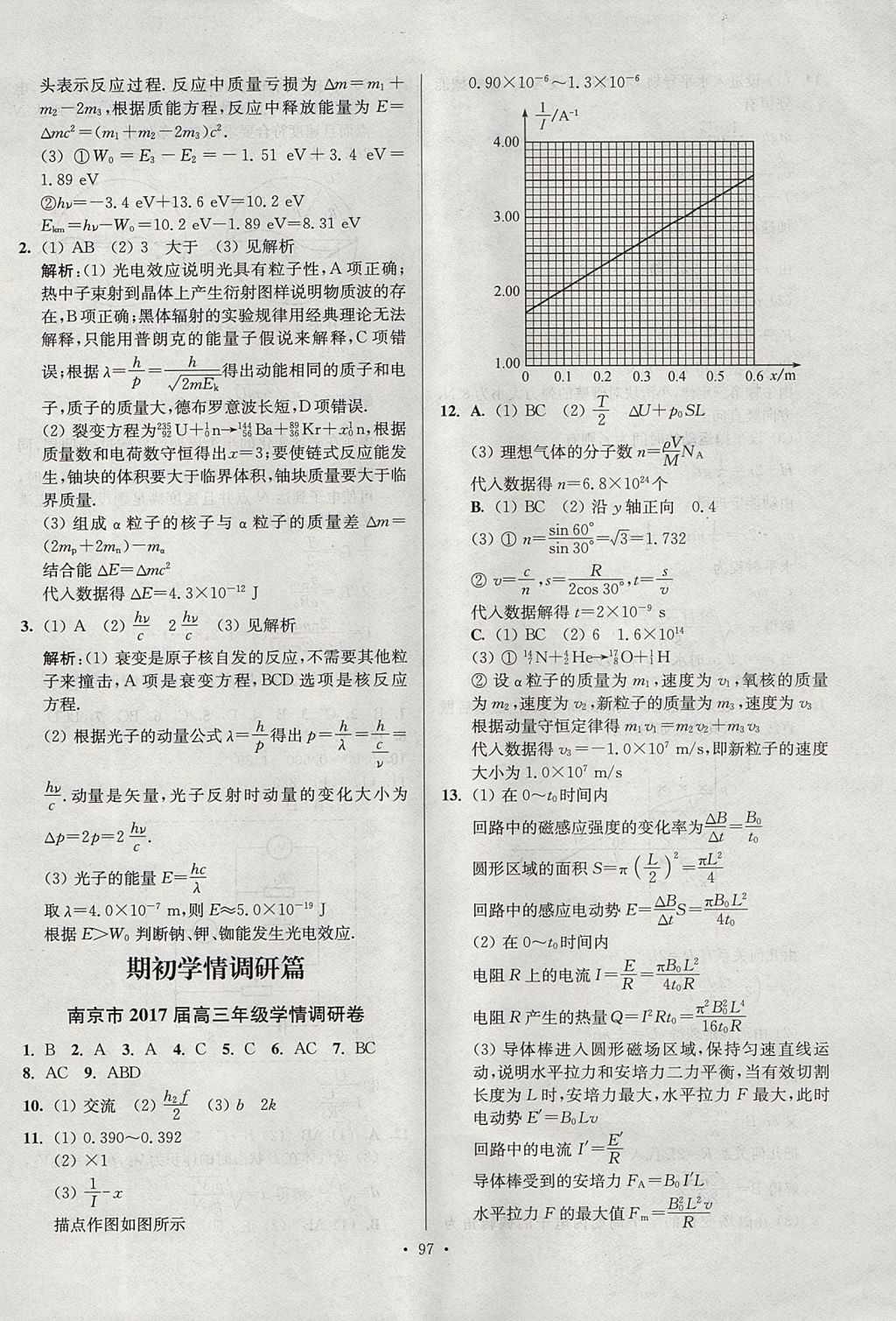 2017年南方鳳凰臺假期之友暑假作業(yè)高二年級物理 參考答案第21頁