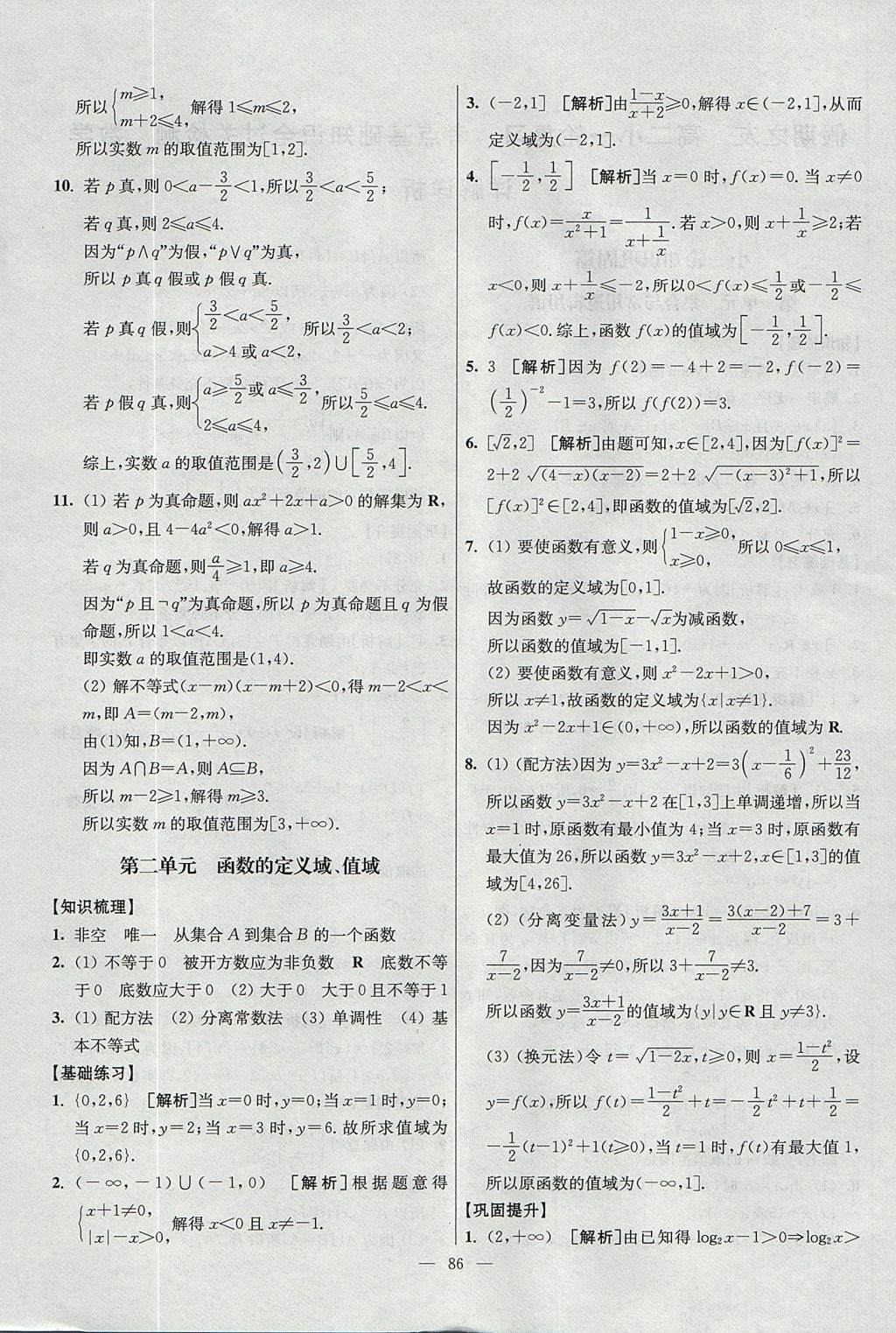 2017年南方凤凰台假期之友暑假作业高二年级数学 参考答案第1页