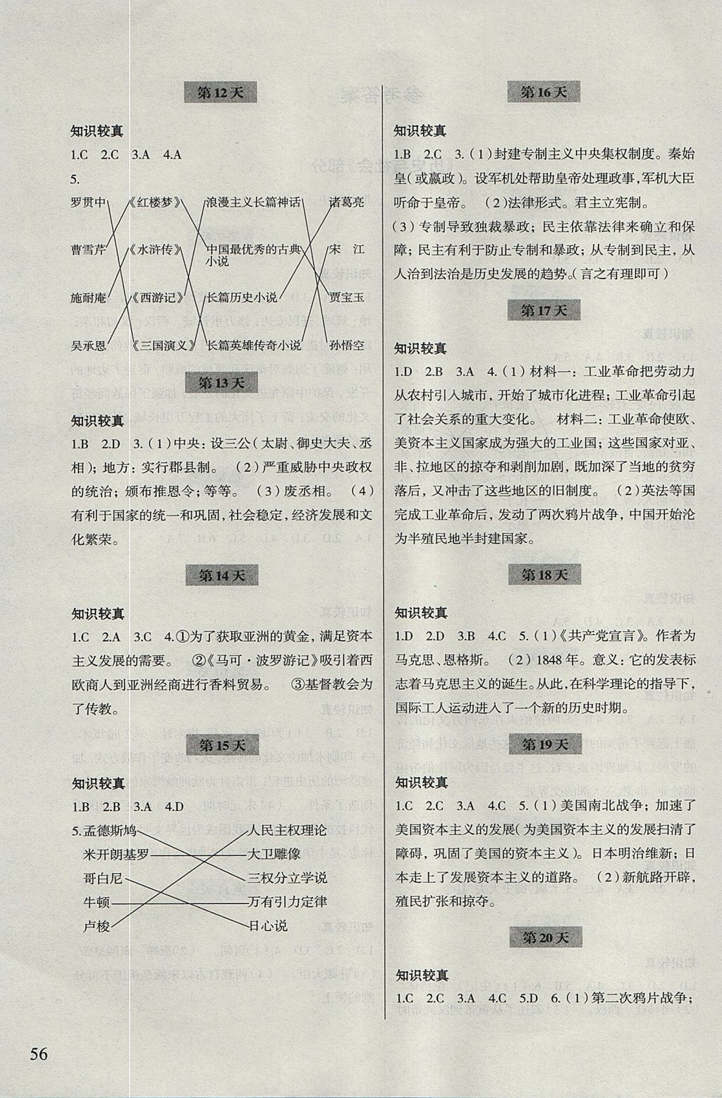 2017年暑假作業(yè)八年級歷史與社會思想品德浙江科學(xué)技術(shù)出版社 參考答案第2頁