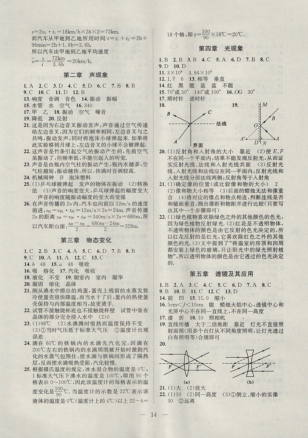 2017年假期总动员年度系统复习八年级物理人教版四川师范大学电子出版社 参考答案第6页