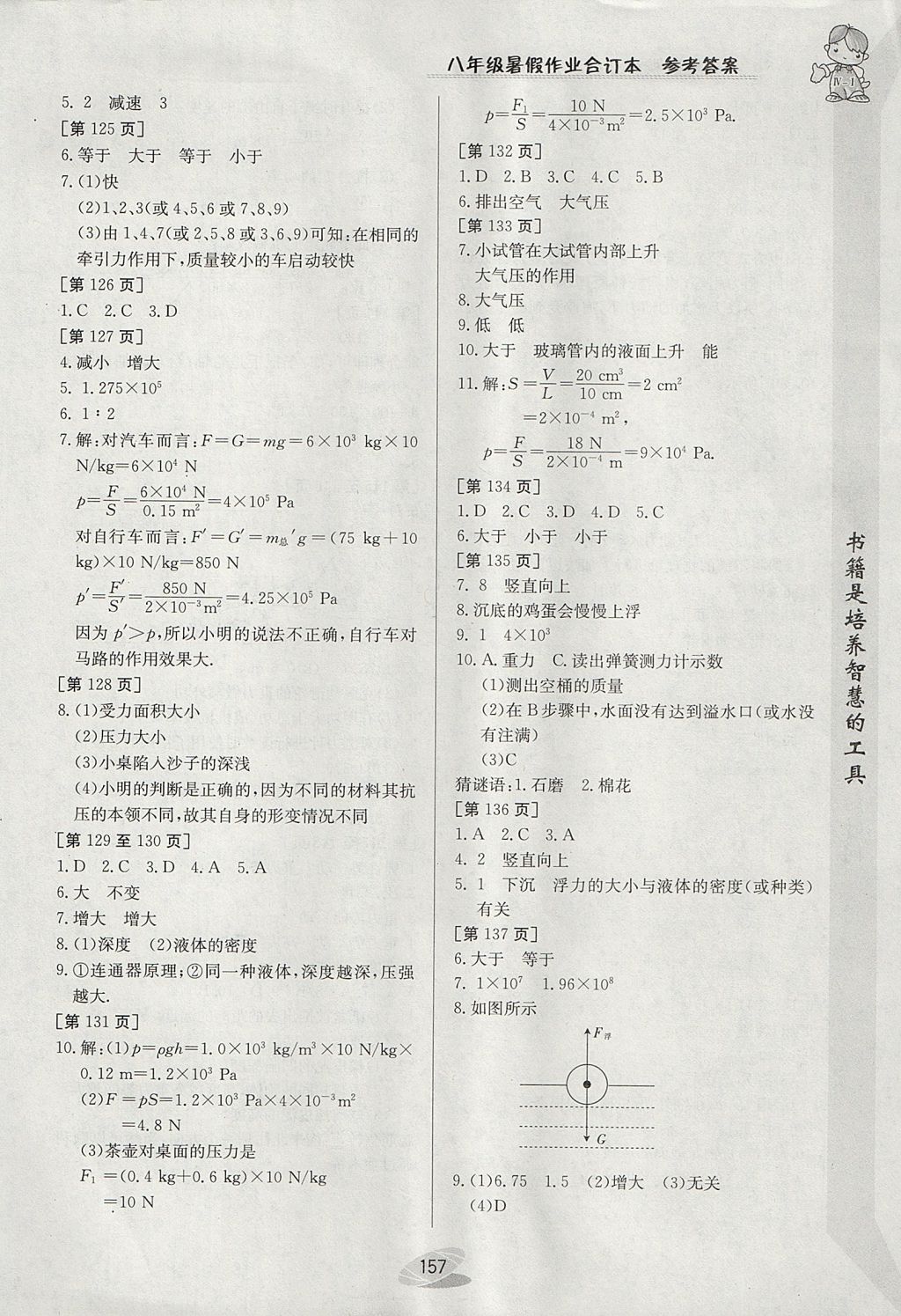 2017年暑假作业八年级合订本江西高校出版社 参考答案第7页