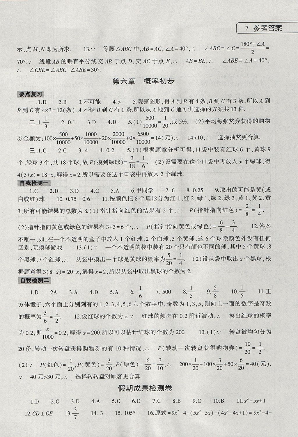 2017年数学暑假作业本七年级北师大版大象出版社 参考答案第7页