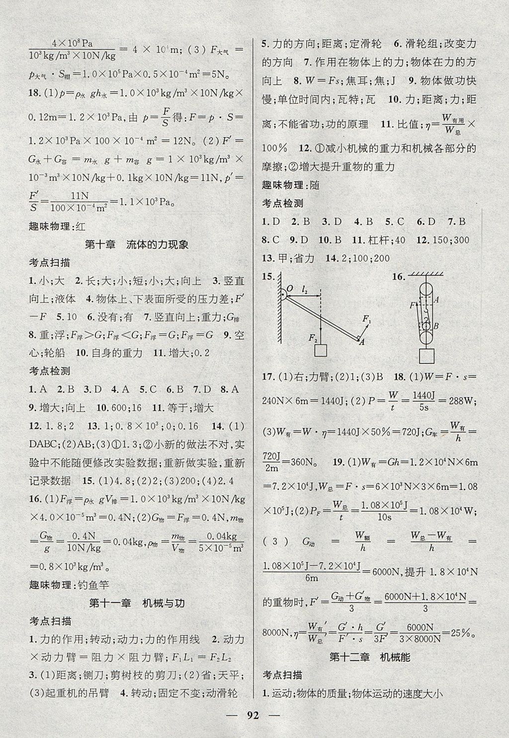 2017年鴻鵠志文化期末沖刺王暑假作業(yè)八年級(jí)物理教科版 參考答案第2頁