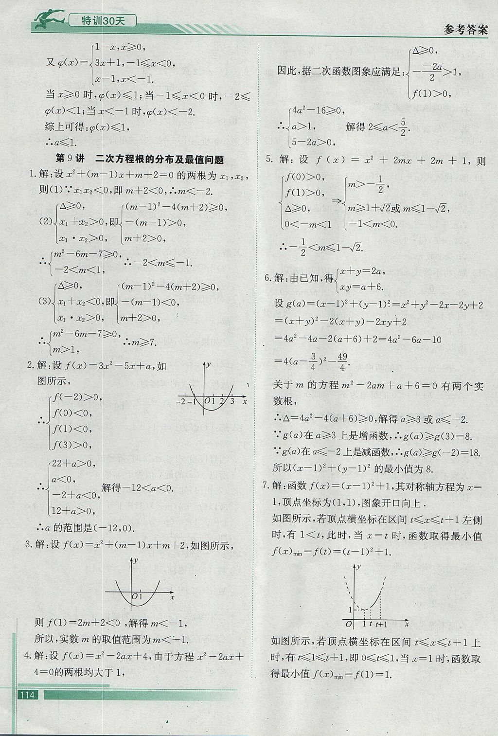 2017年初升高特訓(xùn)30天銜接教材數(shù)學(xué) 參考答案第11頁(yè)