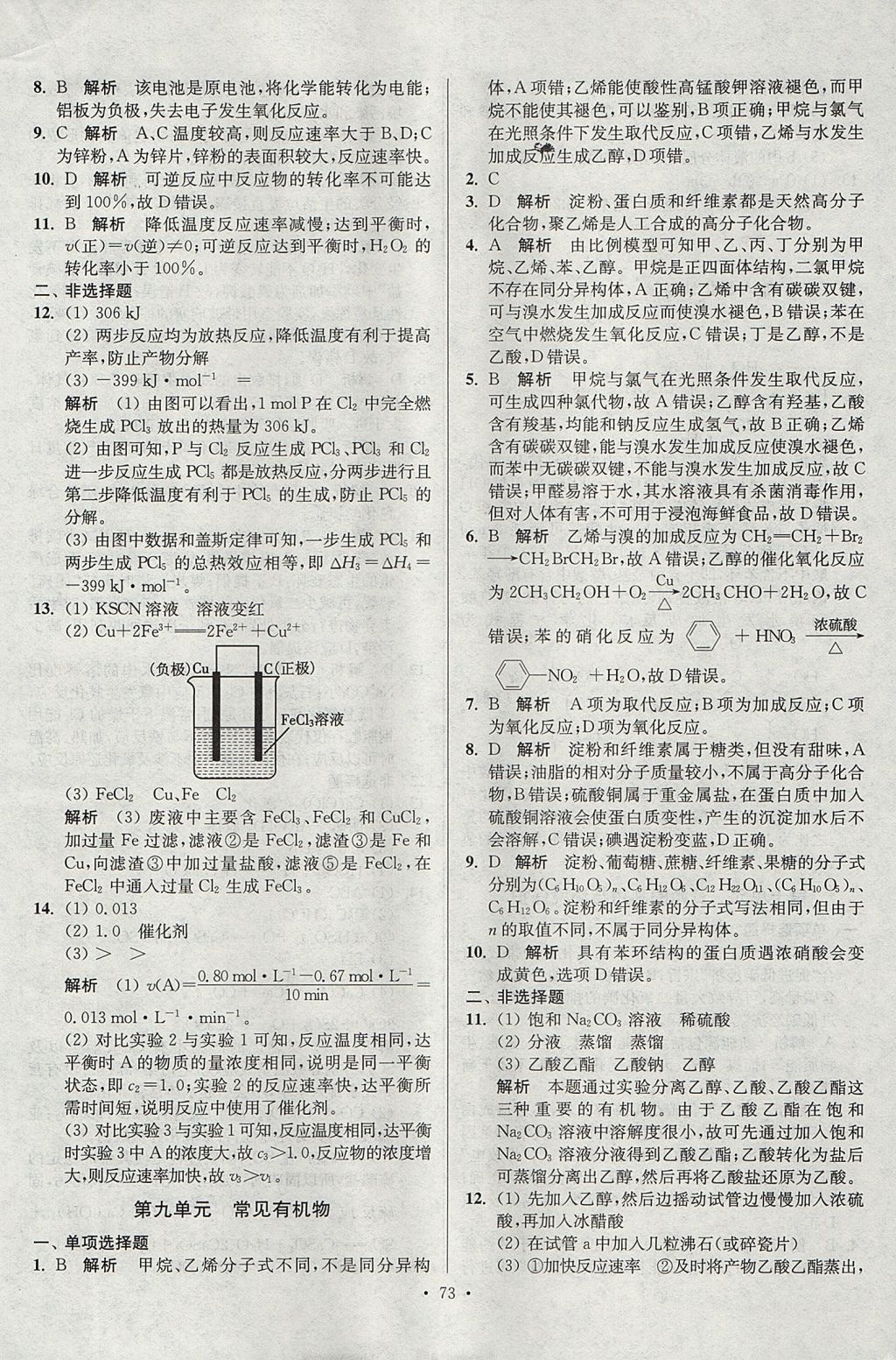 2017年南方凤凰台假期之友暑假作业高一年级化学 参考答案第9页