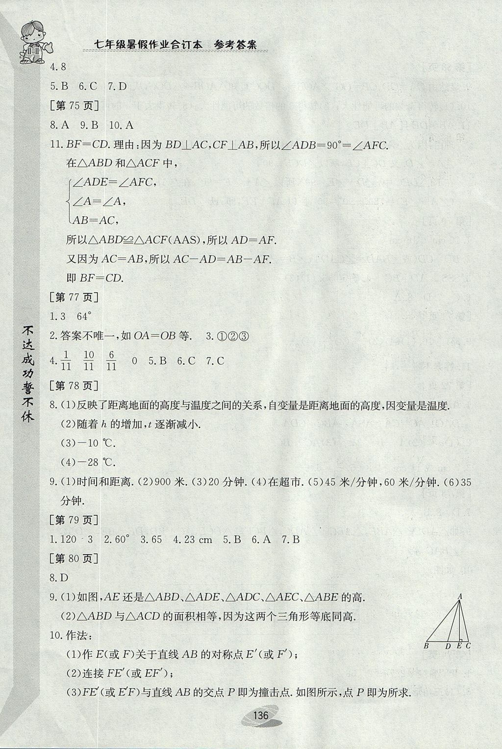 2017年暑假作业七年级合订本江西高校出版社 参考答案第14页