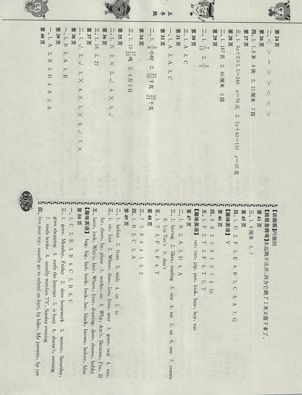 2017年暑假自主學(xué)習(xí)手冊五年級合訂本 參考答案第2頁