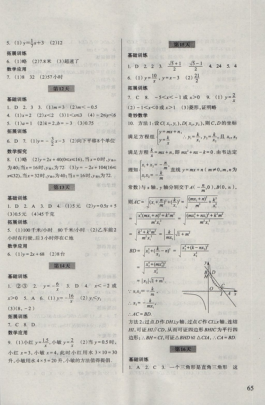 2017年暑假作业八年级数学浙江科学技术出版社 参考答案第3页