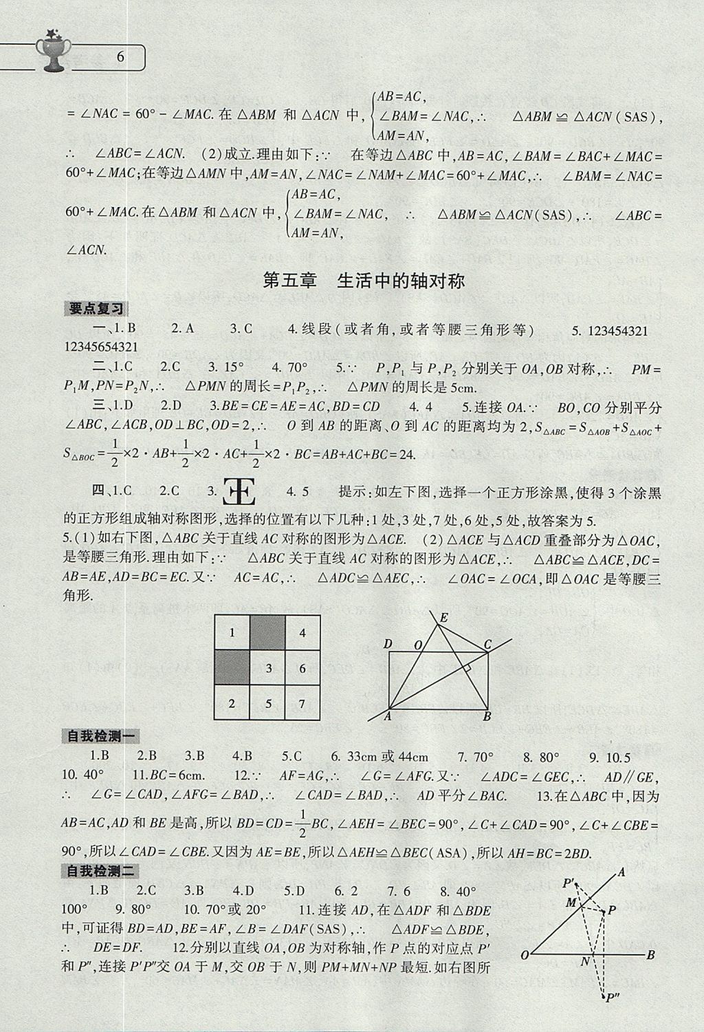 2017年數(shù)學(xué)暑假作業(yè)本七年級北師大版大象出版社 參考答案第6頁