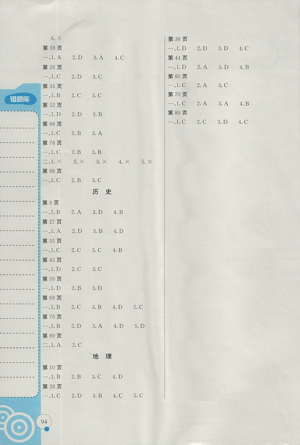 2017年新课堂假期生活假期作业暑假合编七年级 参考答案第4页