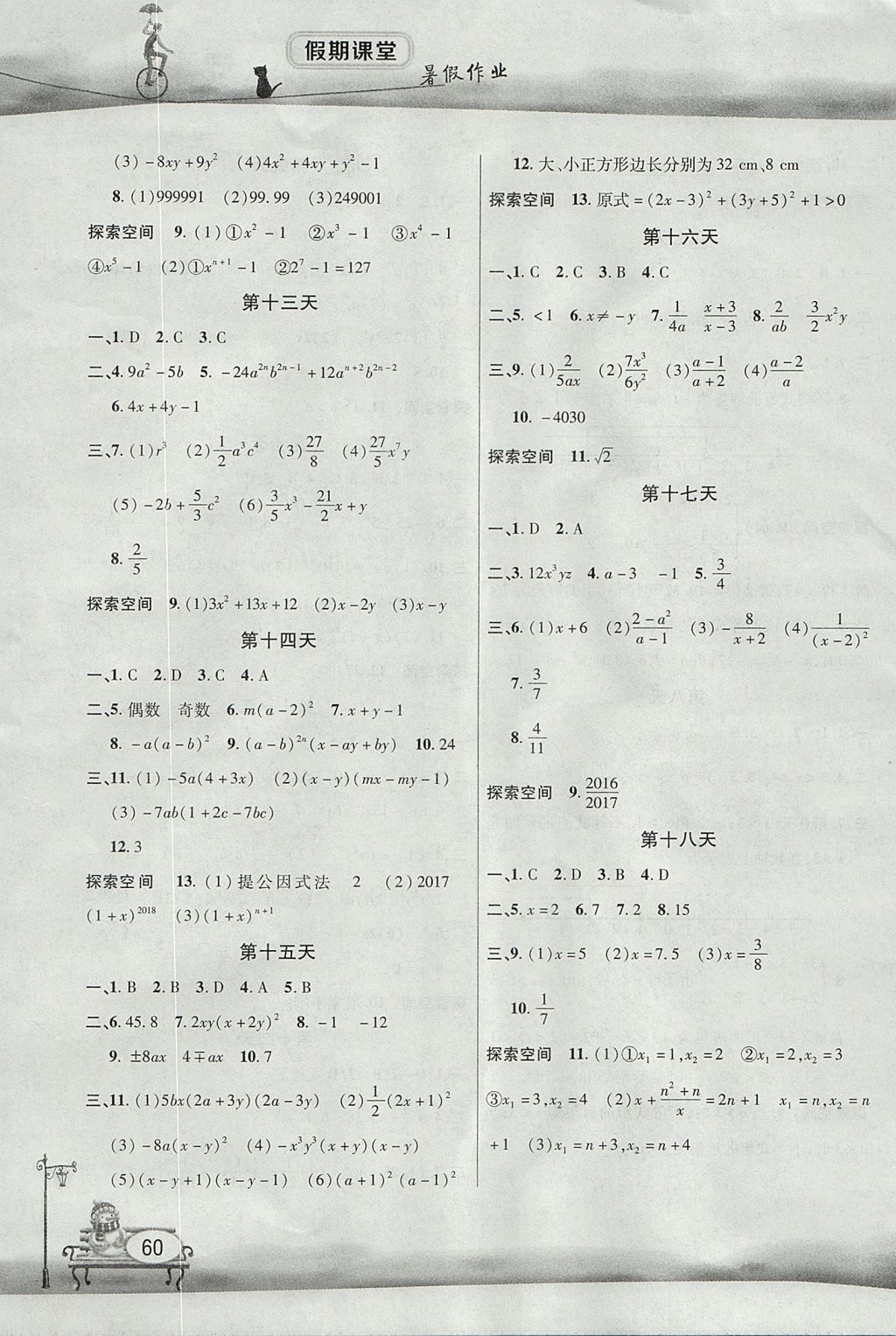 2017年君杰文化假期课堂暑假作业七年级数学沪科版 参考答案第3页