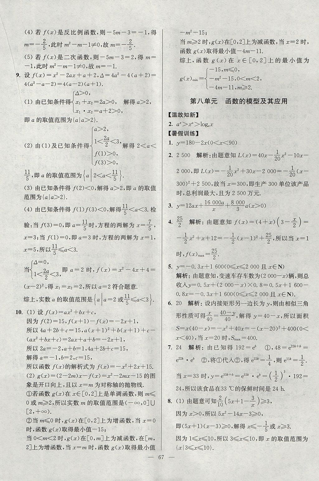 2017年南方凤凰台假期之友暑假作业高一年级数学 参考答案第7页