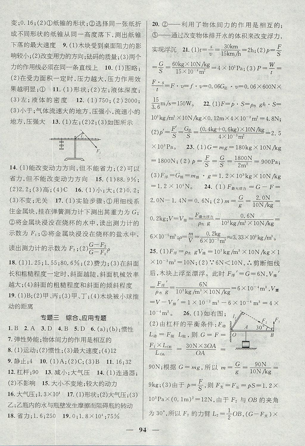 2017年鴻鵠志文化期末沖刺王暑假作業(yè)八年級物理教科版 參考答案第4頁