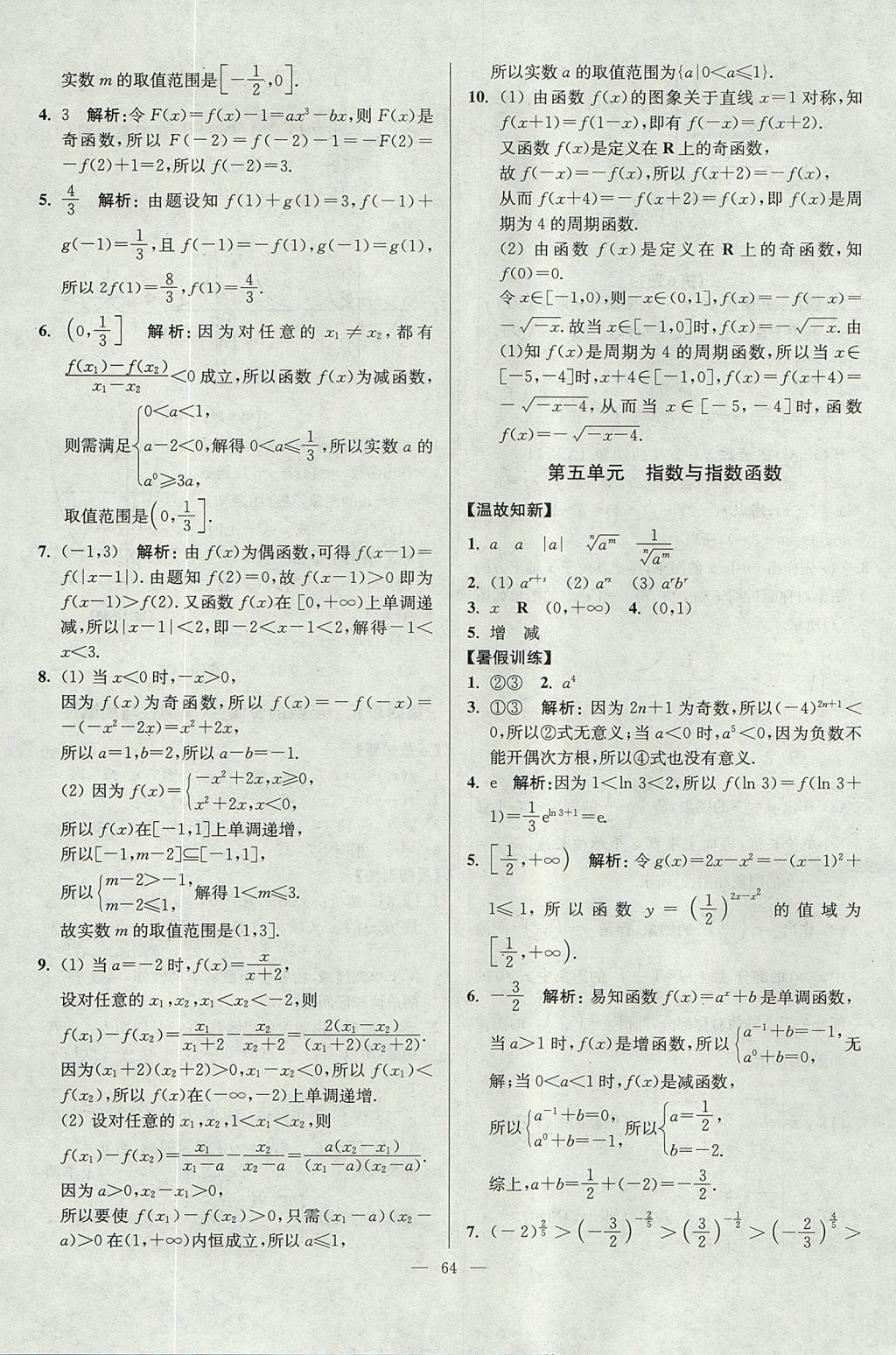 2017年南方凤凰台假期之友暑假作业高一年级数学 参考答案第4页