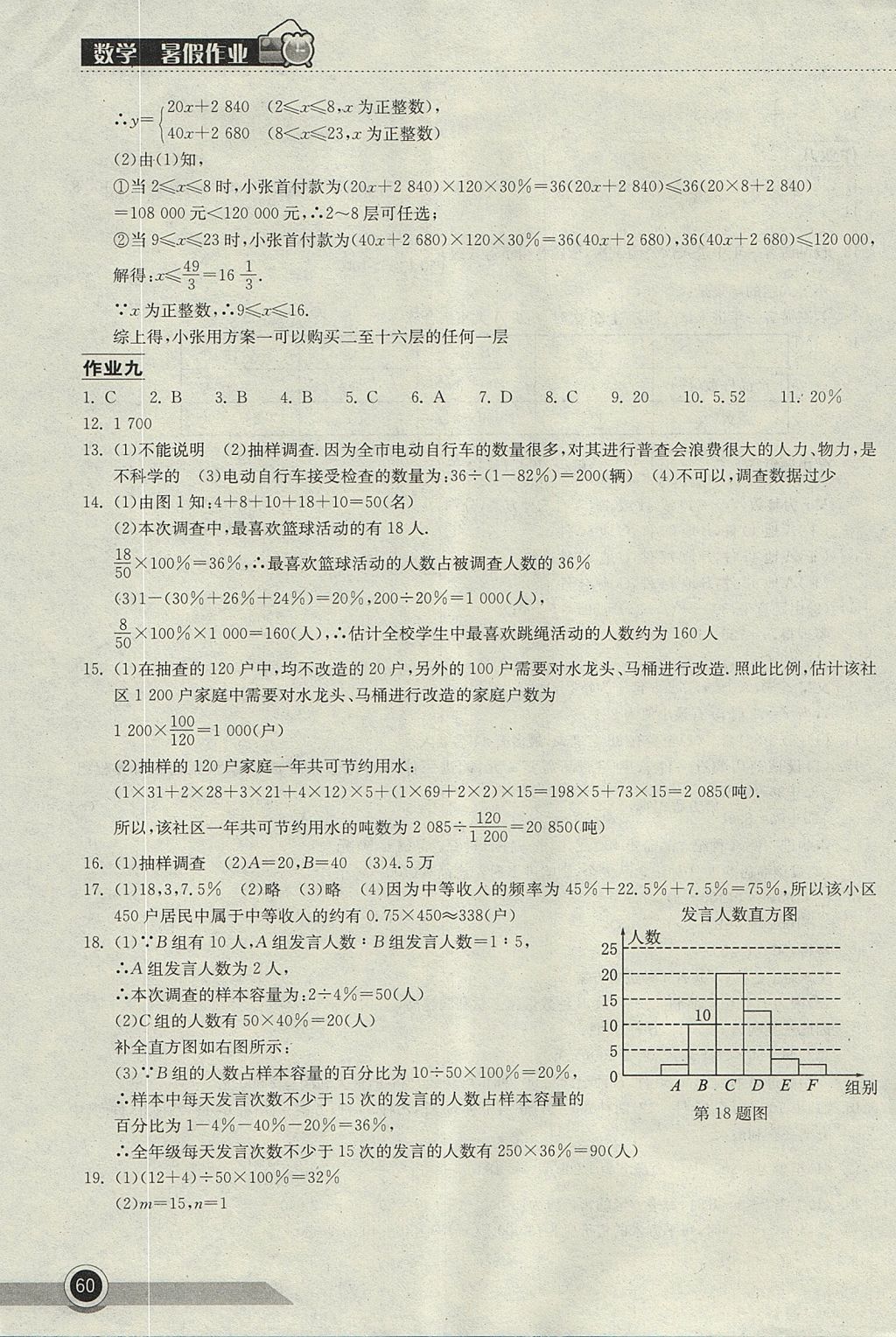 2017年长江作业本暑假作业七年级数学 参考答案第4页